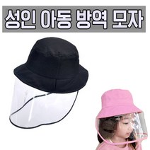 분리형 방역모자 방역버킷 안면보호모자