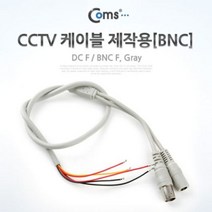[에이치플러스몰] Coms CCTV 케이블제작용 BNC Gray, 상세 설명 참조