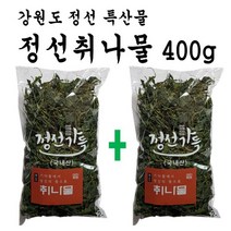 [맛고을장터] 강원도 정선 건조 취나물 400g 농장직송 / 건취나물 말린취나물 / 부드럽고 향긋한 강원도 특산물