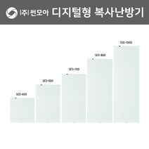 썬모아 SED-700 원적외선 복사난방패널 디지털형