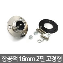 니토무역 16mm 2핀 항공잭 고정형 수컷 써큘러 3홀 커넥터 DIY, GX16A. 16mm 2핀 원형 3홀 나사형 (숫놈)