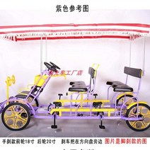 관광용 자전거 2인용 4인용 2인승 4인승 가족, 고급형2열4인승+퍼플[핸드브레이크]