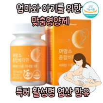 VH 정품 식약처 인증 임산부 수유부 산모 산후 임신 준비 초기 중기 여성 전용 멀티 복합 종합 비타민 미네랄 무첨가 특허 활성형 엽산 영양제, 4개월분, 4개