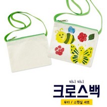 물통 크로스백 캐릭터 도안 에코백 가방 색칠 꾸미기