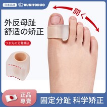 발가락 교정기 교정 검지 무지외반 엄지 평발 일본 스플리터 레이디 외반 큰 발 뼈 유물, 낮과 밤 조합 낮 2 + 밤 2, 한 사이즈