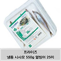 MDO9134 하진엔터 프라이즈 냉동 시사모 550g 열빙어 25미