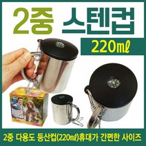 등산컵 등산컵/컵/등산용컵/스텐컵/이중스텐컵/등산컵/미니등산컵/등산용품/인쇄가능, 2중스텐컵