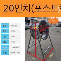 이동식 환풍기 산업용 공장 스탠드 송풍기 배풍기, 20인치