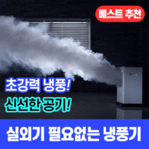 디지스코 가정용 업소용 날개없는 에어쿨러 냉풍기 에어컨선풍기 얼음선풍기 이동식냉풍기 시원한 사무실 냉풍기 대용량냉풍기 가성비 냉방기, 블랙&화이트