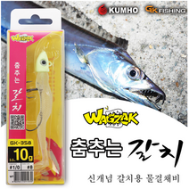 금호조침 와그작 춤추는 갈치웜 물결채비 풀치웜 칼치루어, 10g 오렌지