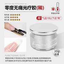 젤네일 탑코트 구름 드릴 일본식 캔 몰딩 구조 베이스 접착 보강 무세정 코팅 네일 무통 연장 광치료 젤 기능 368KG8, 10 0도 무통광고무（묽은）30g