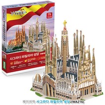 아동 사그라다 파밀리아성당 퍼즐조립 집중력향상