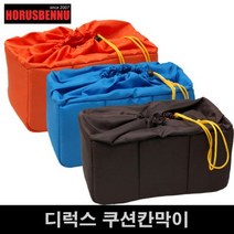 호루스벤누 디럭스 쿠션칸막이 HD-331916 오렌지/오렌지 (파티션포함/조임덮개/인서트)
