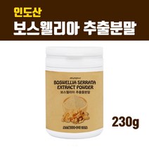 인도 보스웰리아 분말 관절 연골건강 보스웰리아가루 수지 원물 덩어리 추출물 파우더 차 보스웰릭산 추출분말, 1개