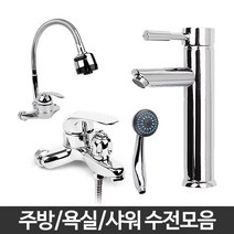 세면대셀프교체 주방헤드 수전 원홀샤워 욕실샤워기 갓니 씽크대수도꼭지, 세면샤워겸용303