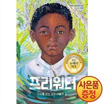 프리워터 : 자유를 찾는 모든 이들의 꿈, 밝은미래