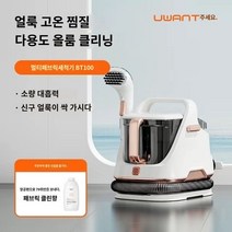 UWANT 카펫 청소기 패브릭 소파 매트 습건식 세척기 스팀 직물 청소 기계 고온 스프레이 및 흡입 일체형 소파 카펫 커튼 매트리스 유물, BT100 표준 구성