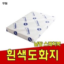 [마크트] 도화지180g/켄트지/무림/낱장 스케치북 _ 2108EA, 180g 3절-125매
