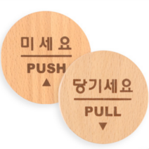 당기시오 미시오 고정문 표지판 문표지판, 타입, 당기세요(3Dsign)