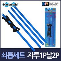 pdg# 절단기 쇠톱 세트 자루1P 톱날4P 쎄톱 금속가공 줄톱 톱자루 톱세트, q#@상품선택@-