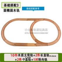 나무 트랙 기장 brio IKEA 쌀 토끼 빌딩 블록 자동차 38과 호환되는 아기 슬라이딩 나무 자기 기차, 나무 레일이 있는 모래 낙타 원형 타원형