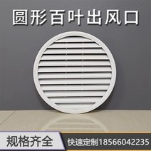 알루미늄 환기창 루버창 셔터 환기 그릴 창 루바 600x600 맞춤형 중앙 에어컨 합금, 원형 구멍 직경 800 흰색 제품 내경 795 m
