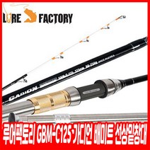 루어팩토리 GBM-C125 가디언 배미트 선상밑창대-갈치선상