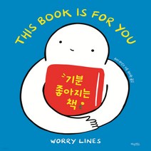 새책-스테이책터 [기분 좋아지는 책] -워리 라인스 지음 최지원 옮김-사진그림 에세이, 기분 좋아지는 책