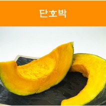수입산 단호박 1kg 간편손질단호박 뉴질랜드산 씨제거 껍질제거 냉장o 4등분 8등분 단호박, 2kg, 4등분절단, 씨제거+껍질O