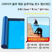 지붕재 지붕 마감재 방수 축사 자재 렉산골판 공사, 두께1.5mm폭1mx길이10m-블루