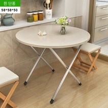 야외 접이식 테이블 간편 가정용 소형 가정용 식탁 간편 작은 테이블입니다, 메이플 60cm라운드 테이블