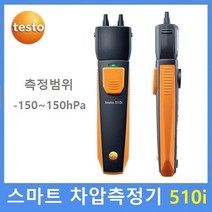 테스토 차압측정기 510i 측정범위 -150~+150hPa 차압 및 풍속측정