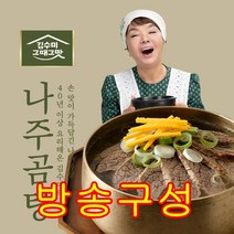 [방송구성] 김수미 100%한우사골 나주곰탕 600g x 10팩 최신생산 총6kg