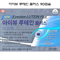 캐나다 아이뷰루테인 플러스 90캡슐(3개월)눈건강 지아잔틴 아스타잔틴