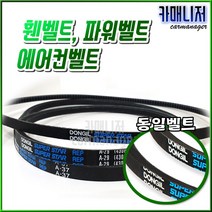 동일 반도 룰런즈 자동차 벨트, 벨트-C 70(동일)