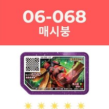 [포켓몬가오레] 5 스타 포켓몬 개울 디스크 레전드 2 버즈울 버전 아케이드 게임기 Ga-oled QR 카드 등급 개어 큐림 선물, [09] 06-068 Buzzwole
