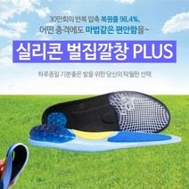워킹마스터 벌집깔창 업그레이드 2.0 평발 요족 군대 군인 군화 족저근막염 깔창