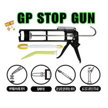 INVEN* gp 스탑건 스탑 실리콘 건 (STOP GUN) @캡 노즐 헤라 포함@