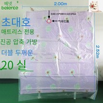 매트리스압축팩 특대형 초대형 퀸 메모리폼 진공 압축봉투 매트리스 큰, 260x240 2개 묶음