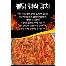 (맛담 김치) 불닭 맵싹 배추(포기)김치 1kg/2kg/해남배추/강원도 고랭지배추/저염김치/HACCP인증, 2kg