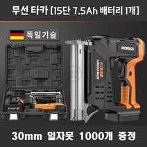 독일기술 전동 자동 충전 무선 배터리 전기 실 핀 못 손 타카 건 총 핸드 타정기 멀티 목공 에어 경량 휴대, F30 타정기[15단 7.5Ah 리튬배터리 1개]