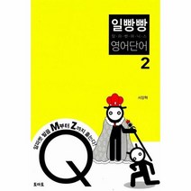 일빵빵알파벳파닉스영어단어 2, 상품명