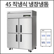 라셀르 45 냉장냉동 직냉식 LMD-1140RF 업소용 냉장고 영업용 식당용