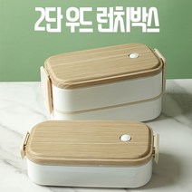 2단 우드 런치 도시락통 수저젓가락세트 도시락반찬통 런치박스 김밥 소풍 샌드위치 나들이