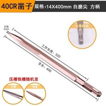콘크리트홈파기 Meikela 전기 해머 드릴 비트 포인트 그루브 가우지 플랫 끌 콘크리트 벽돌 SDS PLUS 250m, 28 28 Square 14X400