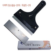 해동 다목적 청소칼날-20개 칼집-2개 SET 칼헤라 욕실유리 물때청소 물때제거칼 유리 거울 청소용칼 테이프자국제거 간판 광고판작업 본드제거 껌제거 접착제제거 유리청소도구, 칼날-20개-흑칼집-2개-SET