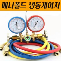 R-22 GAS 매니폴드게이지세트 FARM-536G 냉동게이지세트 컨트롤밸브 에너컨가스 냉동호스 에어컨설비