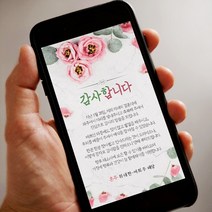 자녀결혼 혼주 감사인사말 결혼후 하객 답례문자, 타입C 감사 (그린)