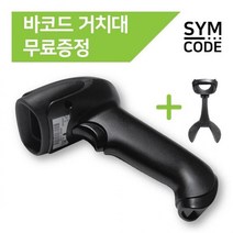 [마물샵] 유선 바코드스캐너 QR코드 거치대포함, 1D 유선-화이트