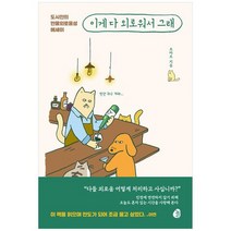 [놀]이게 다 외로워서 그래 도시인의 만물외로움설 에세이, 없음